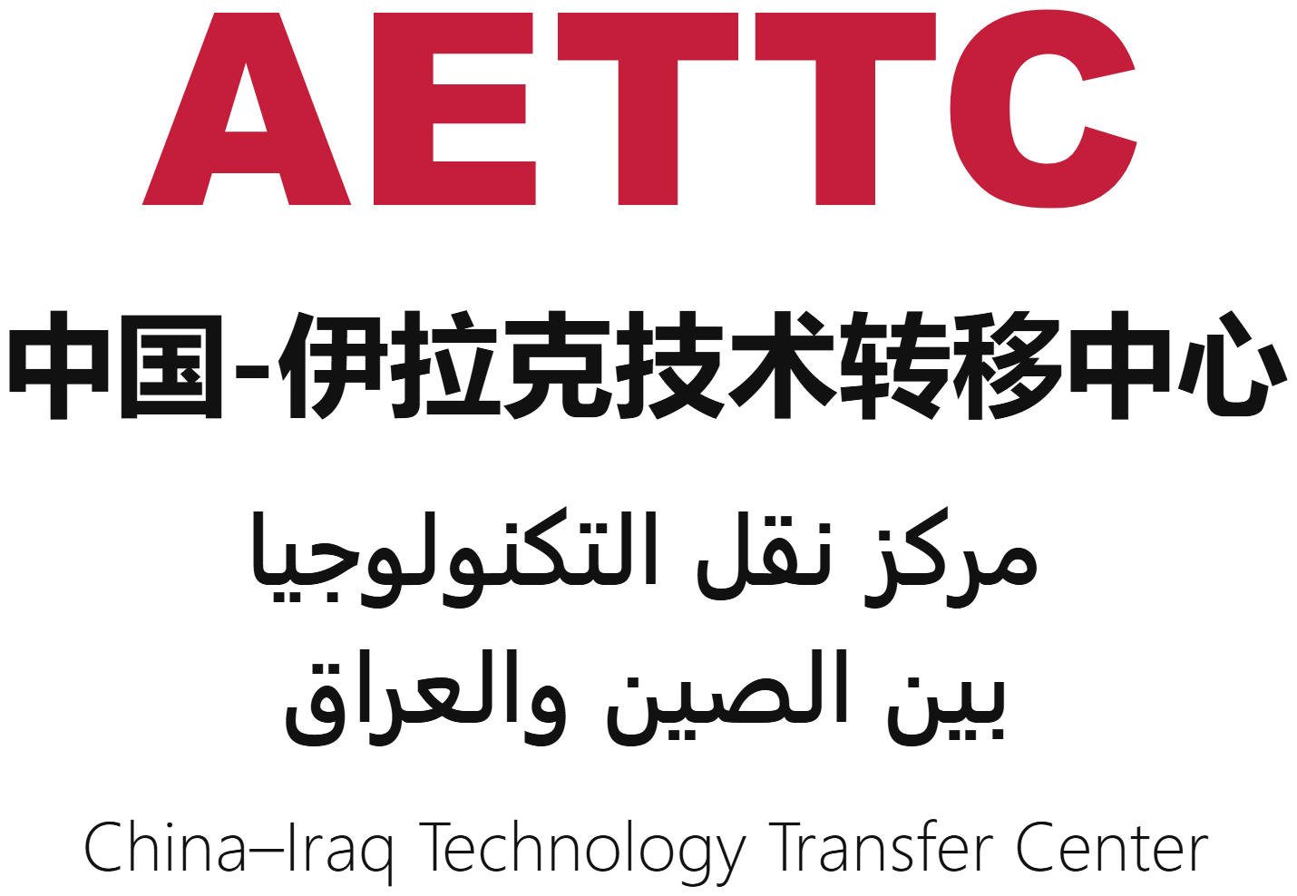 AETTC Iraq Center Banner